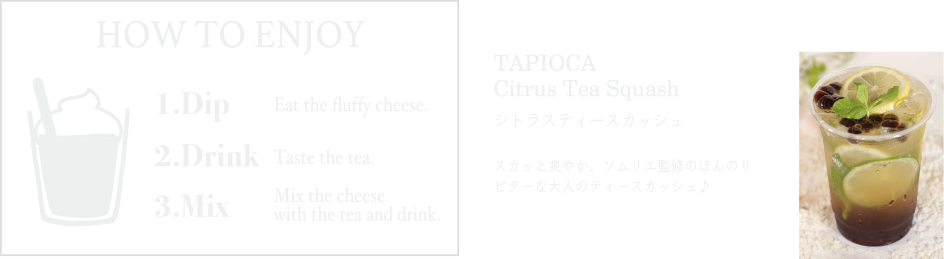 東京紅茶トッピング