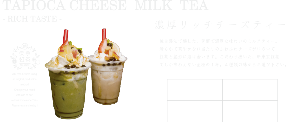 東京紅茶フルーツティーラインナップ
